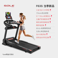 SOLE 速尔 美国速尔跑步机静音折叠坡度健身-五重护膝F63S