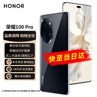 HONOR 荣耀 100 Pro 单反级主摄 荣耀绿洲护眼屏 第二代骁龙8旗舰芯片 立体声双扬声器 16GB+256GB 亮黑色