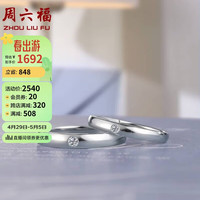 周六福 ZHOU LIU FU18K金钻石戒指男女款纯爱简约浪漫对戒结婚钻戒 女戒 14号