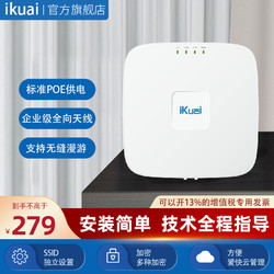 IKUAI 愛快（iKuai）IK-H3/H13雙頻企業級無線吸頂AP 酒店商場WiFi接入點 標準POE供電/AC管理