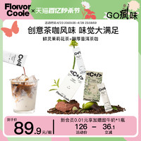 FLAVOR CODE FlavorCode发财咖啡普洱茶咖鸭屎香乌龙茶咖萃取浓缩液