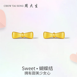 CHOW TAI SENG 周大生 黄金耳钉 1.14g