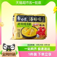 88VIP：BAIXIANG 白象 汤好喝方便面110g*5袋老母鸡汤面