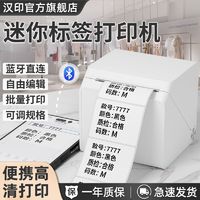 HPRT 汉印 T260L标签打印机奶茶超市鞋盒条码食品吊牌热敏蓝牙家用收纳