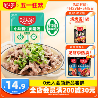 TEWAY FOOD 好人家 牛肉清汤料包200g乐山跷脚牛肉底料牛肉汤料包牛肉汤锅底料