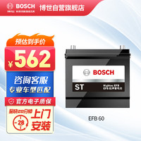 BOSCH 博世 汽车电瓶蓄电池EFB系列电瓶DIN LN2/EFB 60 12V上门安装