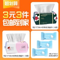 卓欧娅 【3元3件】加厚洗脸巾1包+粉色款加厚洗脸巾1包+3条加厚压缩毛巾