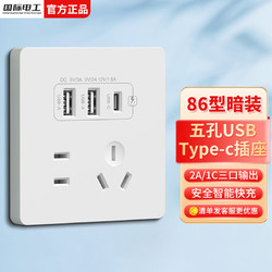 fdd 国际电工 20W快充USB插座面板86型