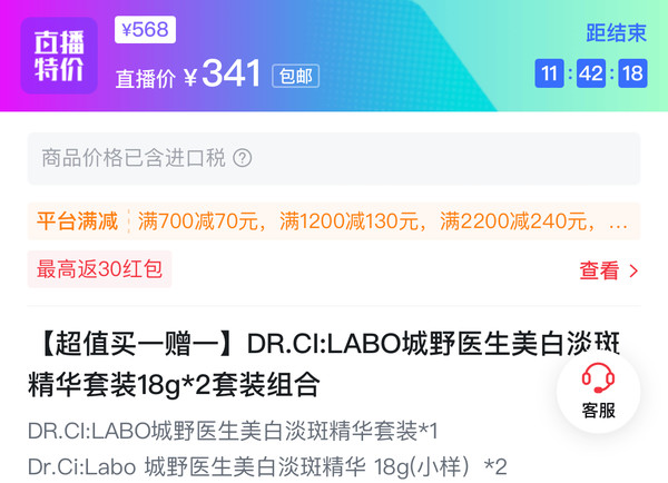 Dr.Ci:Labo 城野醫生 VC377美白精華18g*2