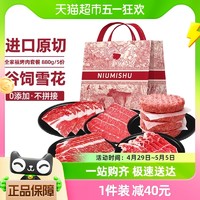 88VIP：NIUMISHU 牛秘书 原切烤肉尝鲜装880g