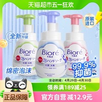 88VIP：Kao 花王 进口洗手液泡沫型儿童宝宝杀菌消毒清洁家用温和240ml3瓶