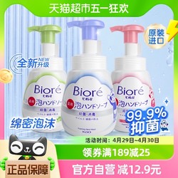 Kao 花王 进口洗手液泡沫型儿童宝宝杀菌消毒清洁家用温和240ml3瓶