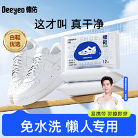 Deeyeo 德佑 小白鞋清洗剂擦鞋去污湿巾神器通用白免水鞋清洁剂亮白清洁膏