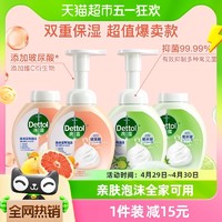 88VIP：Dettol 滴露 泡沫抑菌洗手液西柚+青柠(250+250)ml*2瓶家用囤货装