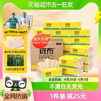 88VIP：BABO 斑布 BASE系列 抽纸90抽*24包