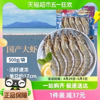 88VIP：好拾味 国产大虾500g/袋对虾白虾生鲜虾类基围虾冷冻虾(可剥虾仁)