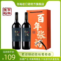 张裕先锋 张裕 新疆多名利初黛干红葡萄酒官方旗舰店正品750ml*2瓶双支