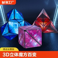 乐丫 3d立体几何磁性魔方百变无限磁力思维益智异形空间三阶四儿童玩具