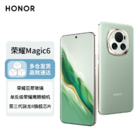 HONOR 荣耀 magic6 新品5G手机 手机荣耀 麦浪绿 16+512G全网通