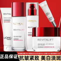 巴黎欧莱雅 欧莱雅（LOREAL）套装抗皱美白淡斑护肤礼盒化妆品补水保湿淡纹礼物送妈妈 水乳面霜美白精华