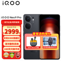 vivo iQOO Neo9pro 新品5G手机 Neo9升级版 爱酷新品 16G+512G 格斗黑 官方标配