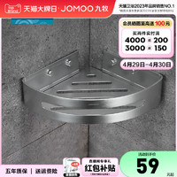 JOMOO 九牧 卫浴不锈钢置物架厕所铝合金收纳架卫浴实用三角篮挂件