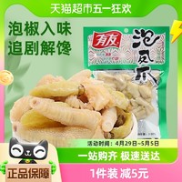 88VIP：YUYU 有友 山椒味凤爪168g休闲追剧零食辣味解馋夜宵