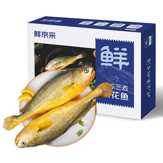 鲜京采 海名威 三去黄花鱼 5条 1.7kg