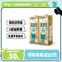 OATLY 噢麦力 燕麦清香有机燕麦奶0蔗糖含膳食纤维早餐奶植物蛋白饮料