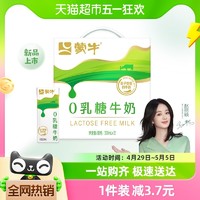 88VIP：MENGNIU 蒙牛 0乳糖全脂牛奶200mlx12包