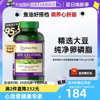 普丽普莱 超浓缩大豆卵磷脂软胶囊1200mg*250粒中老年进口