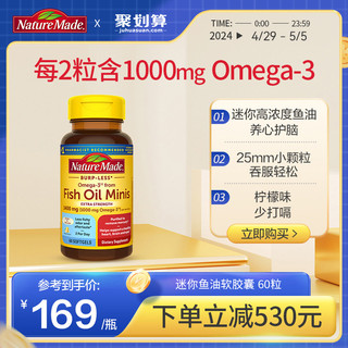 天维美 Naturemade天维美美国进口深海鱼油omega3软胶囊补脑非鱼肝油60粒