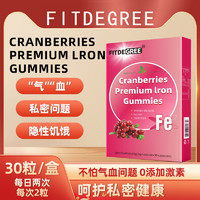 6FITDEGREE富铁蔓越莓软糖独立包装气血软糖官方旗舰店正品