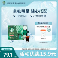 STARBUCKS 星巴克 速溶咖啡粉随星杯9杯便携礼盒浓缩冰美式健身提神速溶咖啡