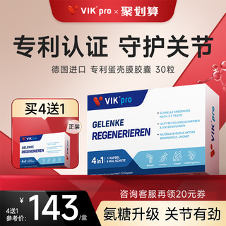 vik 维克 德国VIKpro进口高端蛋壳膜氨糖升级软骨素维骨力关节灵氨基葡萄糖