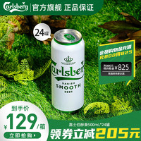 Carlsberg 嘉士伯 啤酒醇滑500ml*24罐官方正品