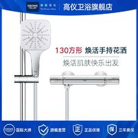 百亿补贴：GROHE 高仪 焕活系列130MM方形淋浴手持花洒套装手持淋雨喷头