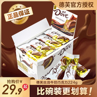 Dove 德芙 巧克力礼盒装224g丝滑牛奶黑巧白巧送女友零食喜糖果散装批