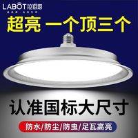 拉伯塔 led大功率工矿灯工厂车间仓库家用照明灯罩吊灯螺口大灯泡节能灯