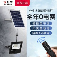 BULL 公牛 家用led照明节能太阳能灯照明灯具庭院门室内外家庭路灯