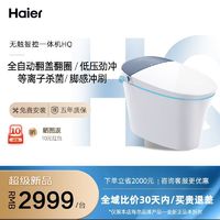 百亿补贴：Haier 海尔 智能马桶一体式 全自动翻盖款 低压劲冲抗菌烘干除臭坐便器HQ