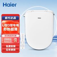 Haier 海尔 卫玺智能马桶盖即热全自动U型D型坐便盖超薄全功能遥控5225u