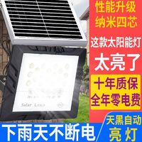 百亿补贴：自由亮 太阳能灯家用照明灯庭院灯户外农村大门口超亮天黑自动亮