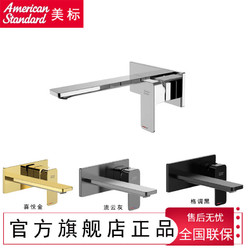 American Standard 美标 入墙式嵌入式卫生间家用暗装洗面盆洗手盆水龙头1704/1304