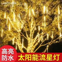 拉伯塔 太阳能流星雨led七彩串灯满天星户外防水亮化挂树装饰彩灯