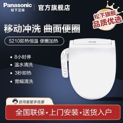 Panasonic 松下 DL-PH10CWS 智能马桶盖