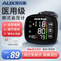 AUX 奥克斯 电子血压计家用手腕式血压仪充电语音智能医用便携血压测量仪