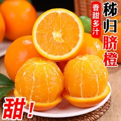 正宗湖北秭归脐橙10斤时令新鲜当季水果甜橙现摘橙子整箱包邮大果