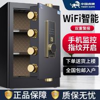 TIGER 虎牌 保险柜小型可家用带有远程WIFI防盗办公室保险箱可上墙