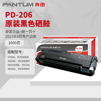 PANTUM 奔图 原装硒鼓PD-206 适用于P2506 M6506 M6556 M6606打印机碳粉盒